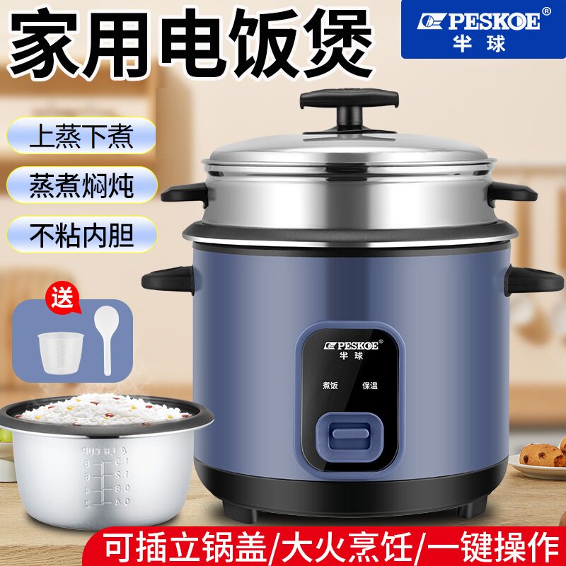 半球正品多功能蒸煮电饭锅1-2-3人家用小型迷你电饭煲4-5l老式