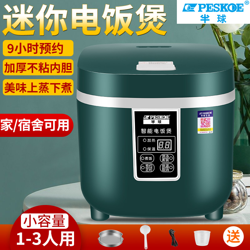 半球电饭锅多功能小型1-2人电饭煲智能预约家用宿舍3人迷你蒸煮锅