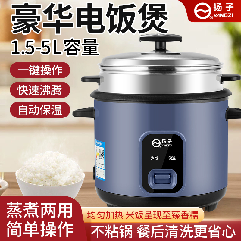 扬子迷你电饭煲多功能1-2家用老式电饭锅3人宿舍蒸煮柴火饭锅4升5