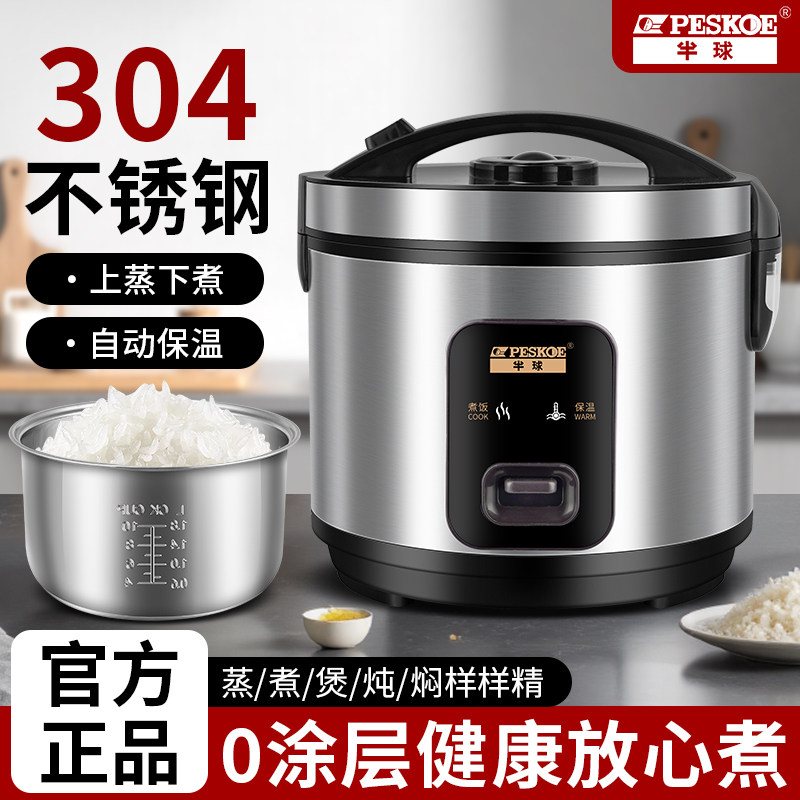 半球家用1-2-3人电饭煲304不锈钢0涂层内胆小型老式蒸煮饭锅4-5升