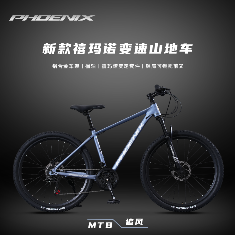 凤凰铝合金车架双碟刹山地自行车男女变速成人青少年代步越野单车