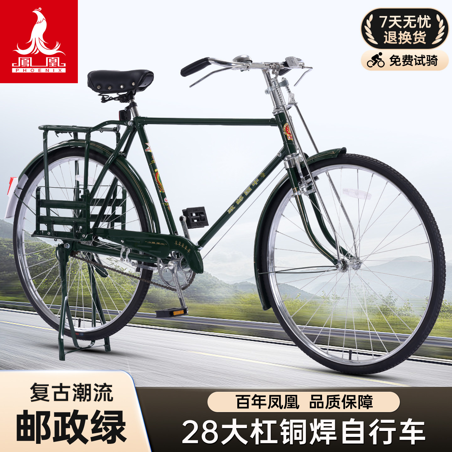 正品保证上海凤凰26/28寸传统老式复古邮政 二八大杠 杆闸 自行车