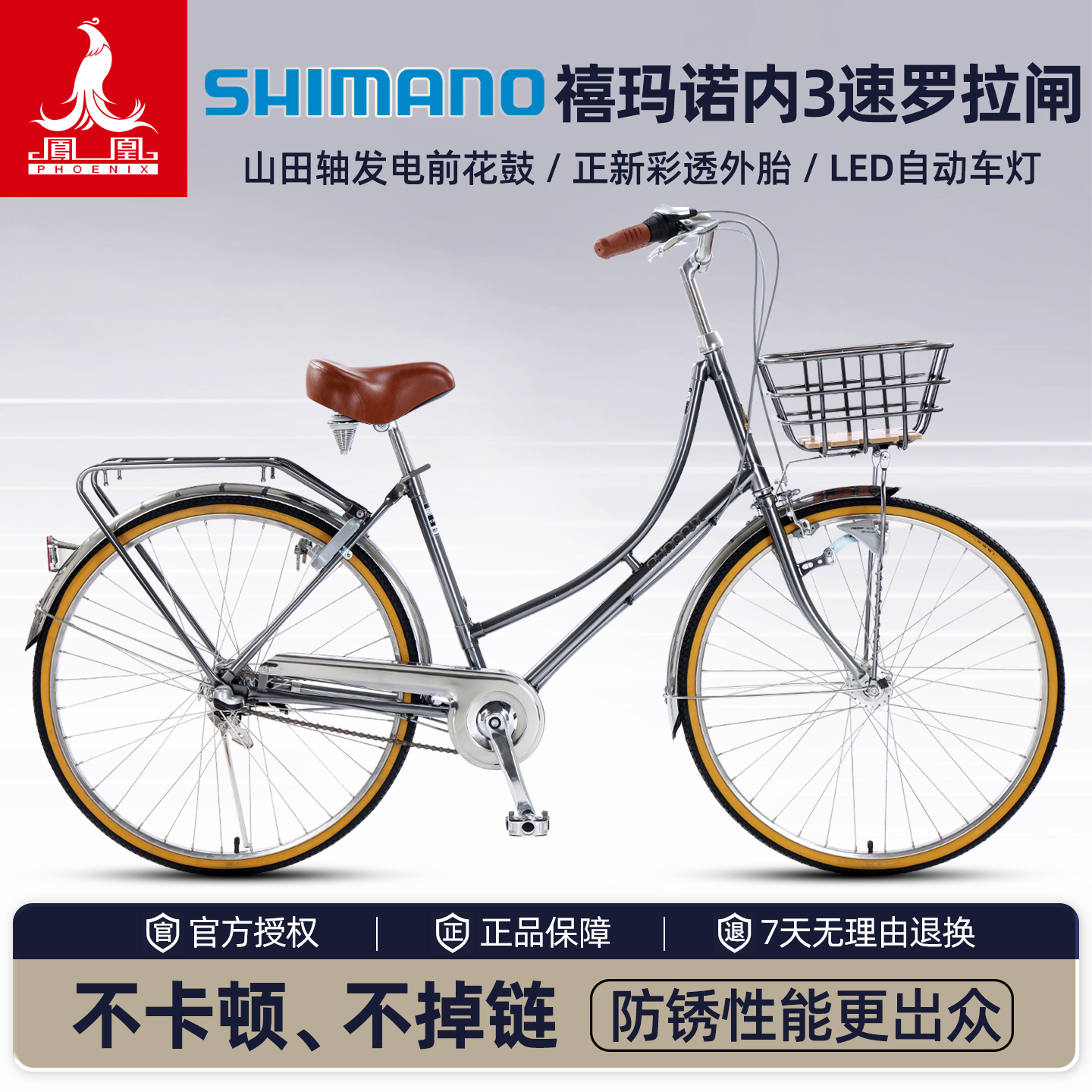 凤凰26寸内三速休闲复古通勤车