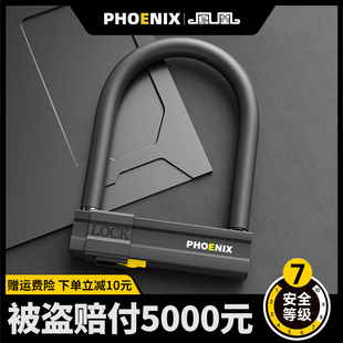 凤凰电动车电瓶车U型锁锁头防盗锁摩托车专用电车单车大锁U形车锁
