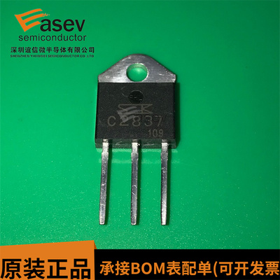 精密配对 三肯对管 A1186 C2837 2SA1186 2SC2837 现货
