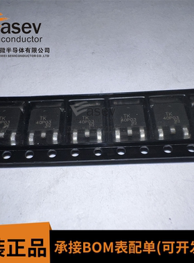 全新优势现货 TK40P03M1 N沟道 TO-252 欢迎咨询