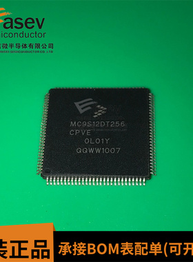 MC9S12DT256CPVE 0L01Y 奔驰锁头易损CPU 全新原装现货可直拍