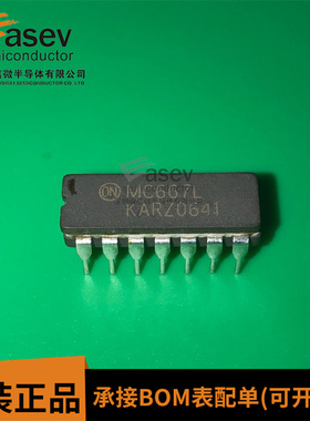 MC667L DIP14 原装进口 集成电路 IC芯片 欢迎咨询