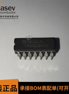 MC667L CDIP14 原装进口 集成电路 IC芯片 欢迎咨询
