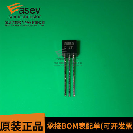 全新原装 S8550D S8550 TO-92 现货芯片IC 一个起拍