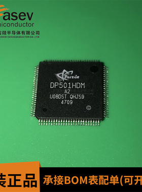 DP501HDMTQFP100G-A2 DP501HDM QFP100 原装进口 欢迎咨询