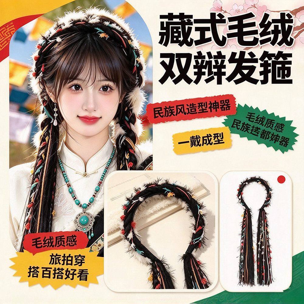 藏族头饰多彩编织发箍民族异域风情藏式麻花辫编发彩绳舞蹈头饰女