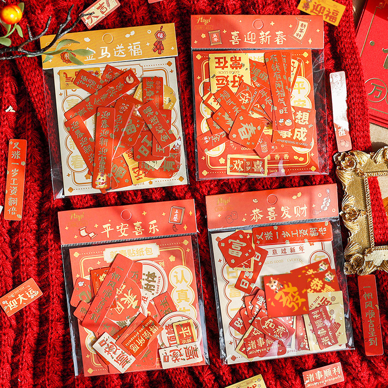 新年贴纸小对联手帐咕卡装饰贴画
