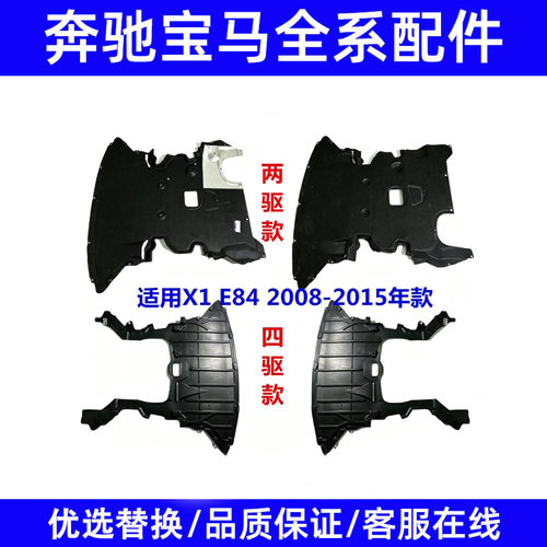 适用宝马X1发动机E84前杠X1水箱X1下X1护板X1底板X1挡泥板X保险杠