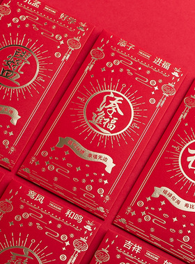 新年利是封过年祝福红包招财进宝定制加印logo压岁红包袋春节通用