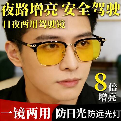 防远光灯夜间开车专用夜视镜女士偏光日夜两用近视太阳镜偏光墨镜