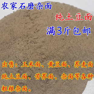 甘肃特产纯土豆面粉新土豆面农家土豆面洋芋面粉做洋芋疙瘩