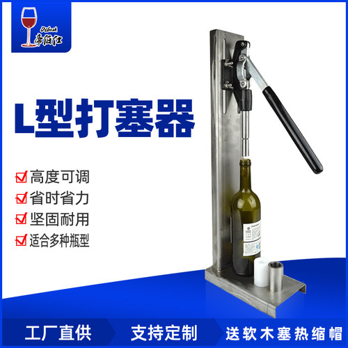 帝伯仕压塞器葡萄酒瓶打塞器红酒瓶压盖机打塞机封口机酿酒设备