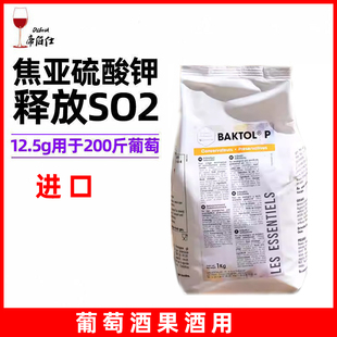 焦亚硫酸钾偏重亚硫酸钾二氧化硫代替调硫片消毒容器工具帝伯仕