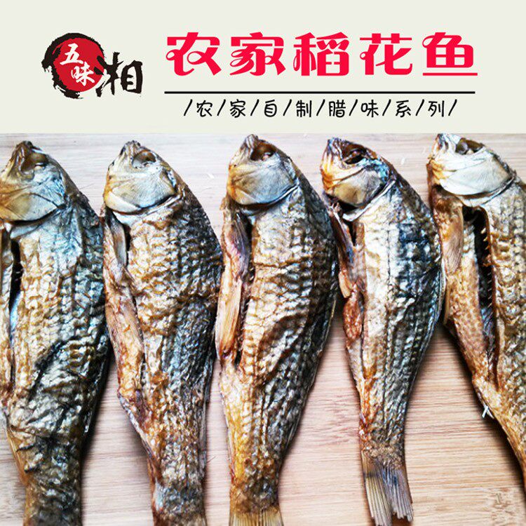 湖南新化正宗柴火烟熏稻花田鱼干农家火焙小鱼咸鱼干腊鱼鲤鱼包邮