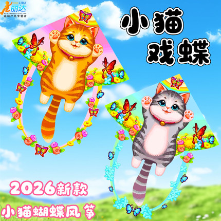 2026新款小猫蝴蝶风筝儿童风筝微风好飞风筝动物风筝潍坊风筝