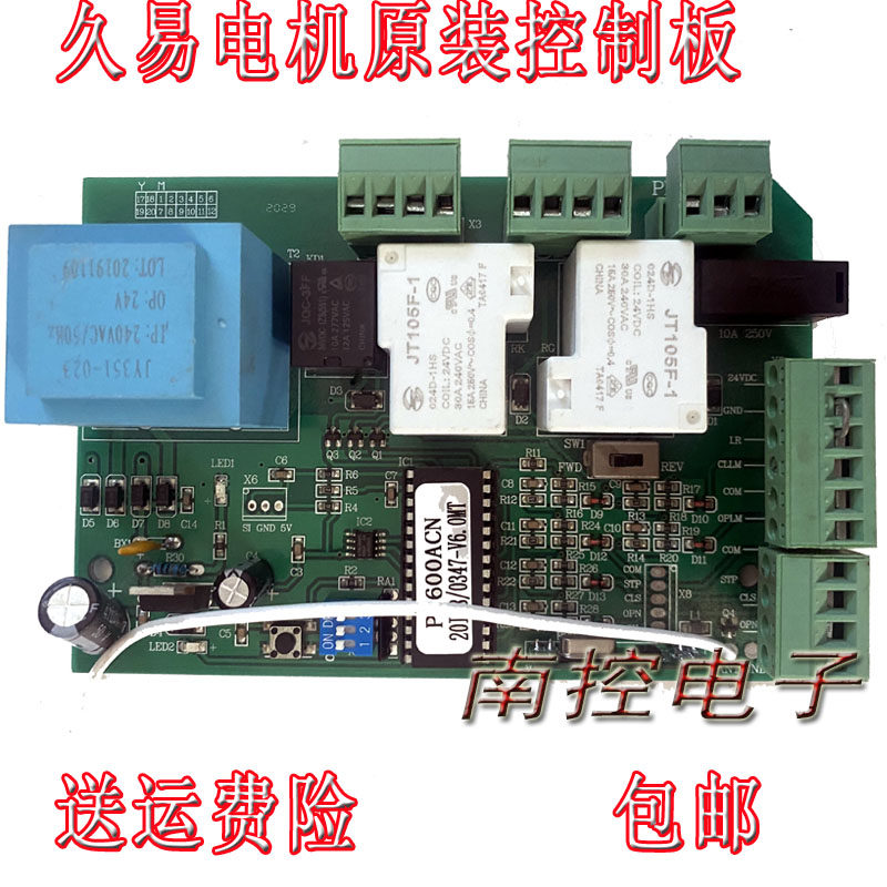 久易平移门机直线推拉门一体机对开门控制器别墅电动遥控门机主板图片