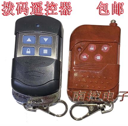 固定拨码编码电动车库伸缩卷闸卷帘门遥控器钥匙可调手柄433/315