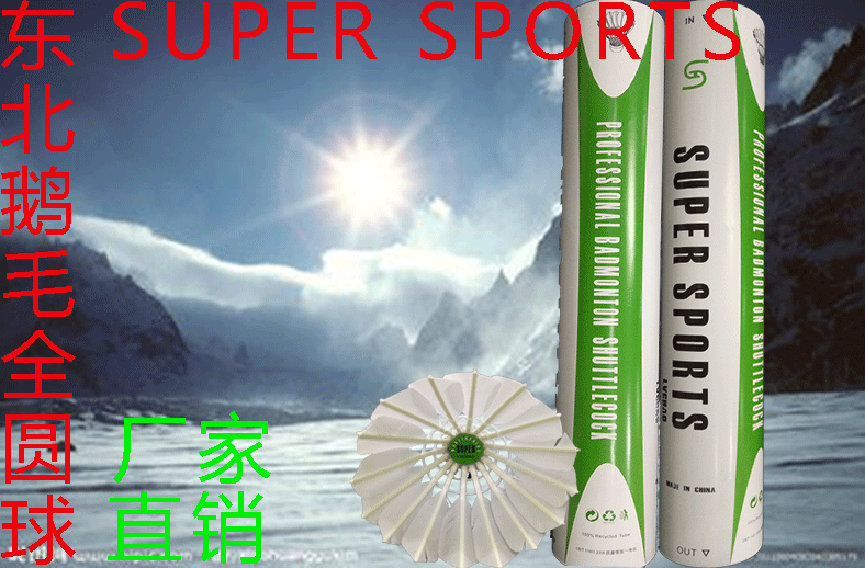 12只裝！羽毛球鵝毛耐打王SUPER綠超羽毛球穩定比賽用球包郵在類目 運動/瑜伽/健身/球迷用品, 羽毛球, 羽毛球中 - 來自Buy2taobao.com提供專業的淘寶代購服務