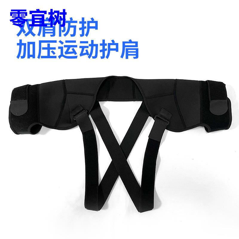 加压运动篮球护肩男女透气双绑带可调节运动护肩带肩部护具
