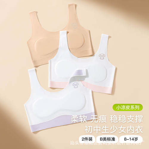 少女内衣学生9-15岁儿童发育期薄款背心一阶段防凸点冰丝无痕文胸
