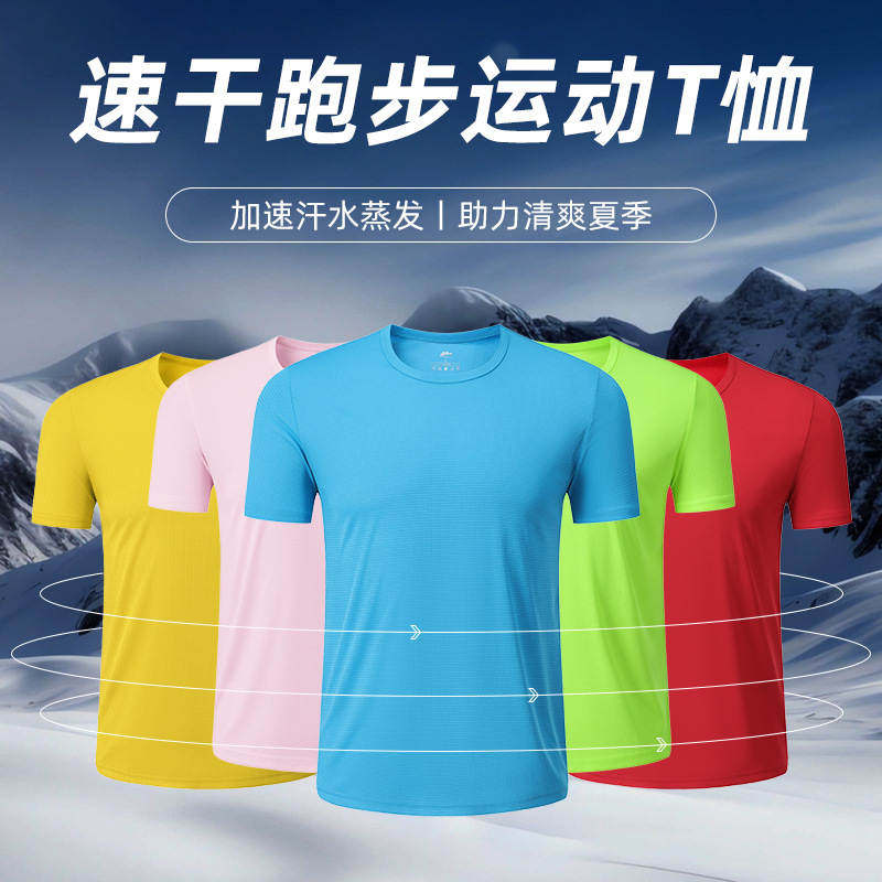夏季速干短袖男跑步健身运动t恤女圆领纯色团队工作服运动潮流