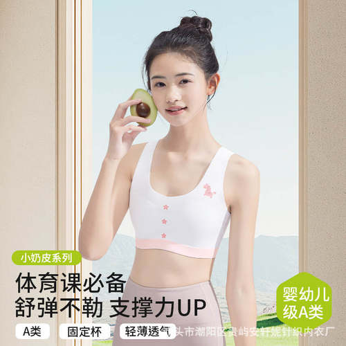 发育期无痕少女内衣女学生初中生高中文胸二阶段固定杯女童小背心