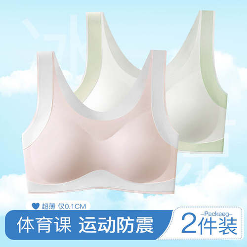 多多爆品 少女发育期内衣12 18岁初中高学生运动防震无痕文胸