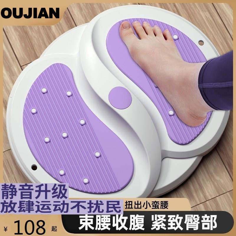 欧健扭腰盘家用健身器材跳舞扭扭机扭腰盘瘦腰塑形瑜伽器材