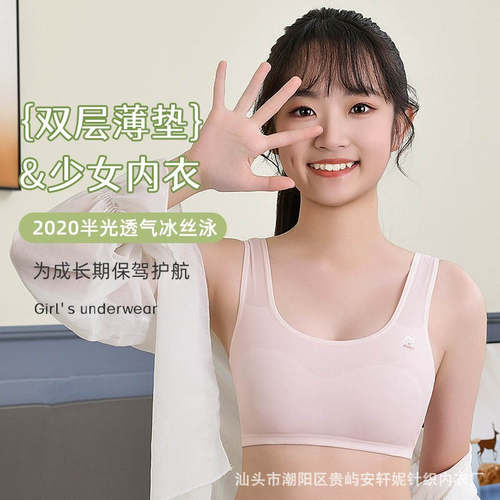 少女内衣学生初中发育期女孩运动文胸一二阶段无痕运动薄款小背心
