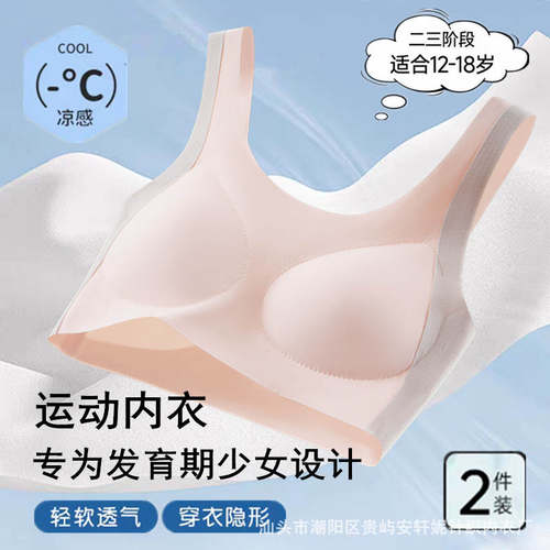 女童内衣发育期二阶段学生女孩无痕运动小背心初高中薄款少女文胸