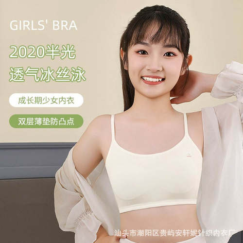 少女内衣发育期学生初中生固定杯吊带小背心一二阶段无痕运动文胸