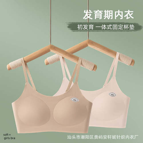 发育期少女内衣无痕女学生粉底液隐形吊带背心舒适可调节薄款文胸