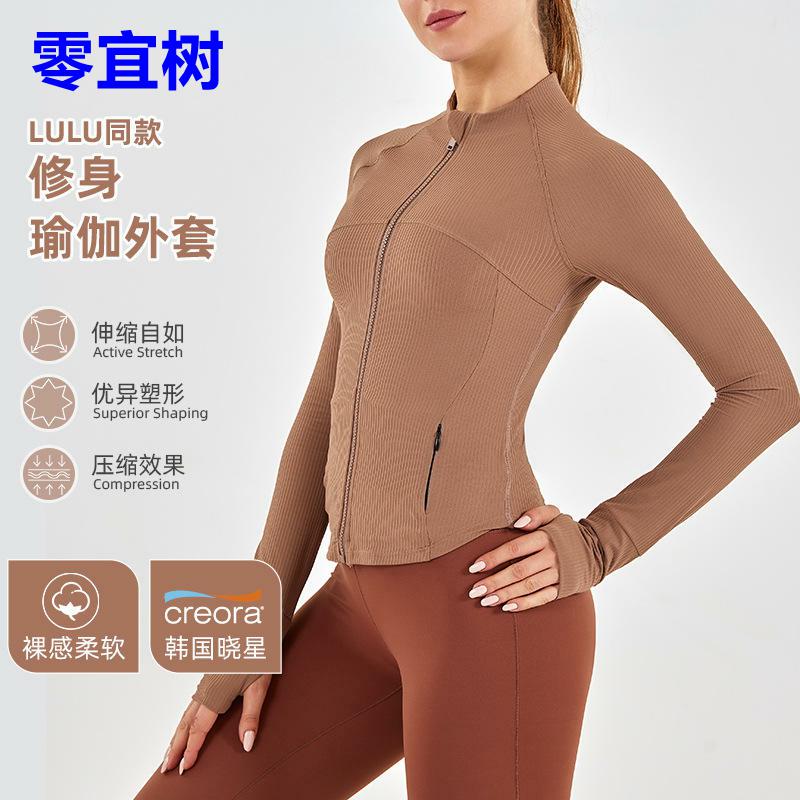 运动新款立领修身瑜伽服女Creora晓星高弹柔美螺纹拉链口袋健身服