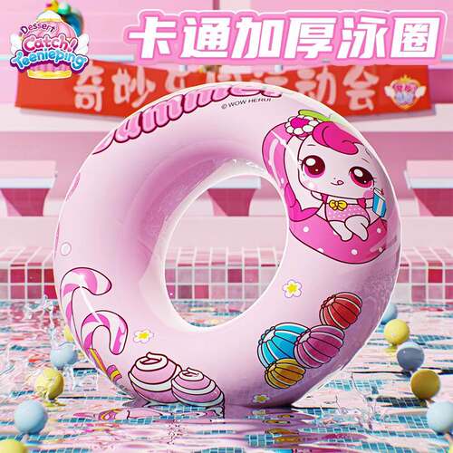 奇妙萌可儿童游泳圈加厚款救生圈防侧翻女童初学者宝宝卡通腋下圈