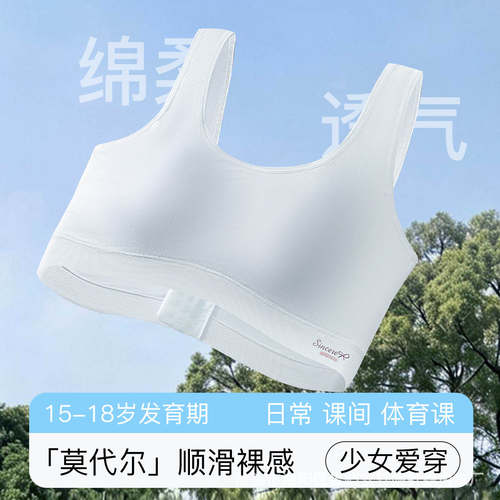 运动内衣跑步背心发育期初中生青春期高中生三阶段固定杯少女文胸