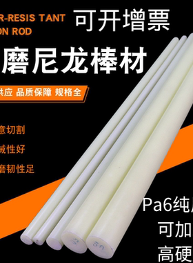 尼龙棒pa6尼龙实心圆柱耐磨加工尼龙件白色高强度耐磨塑料棒零切