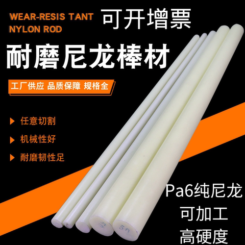 尼龙棒pa6尼龙实心圆柱耐磨加工尼龙件白色高强度耐磨塑料棒零切