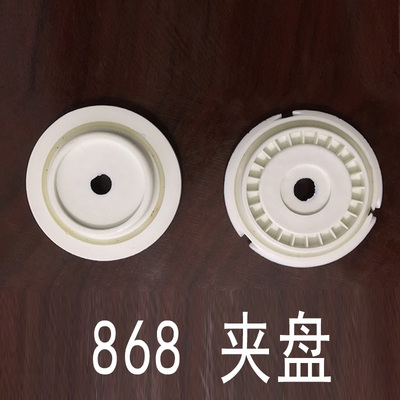 越剑加弹机配件倒丝夹盘倒筒机868型 608轴大小夹盘顶盘夹片