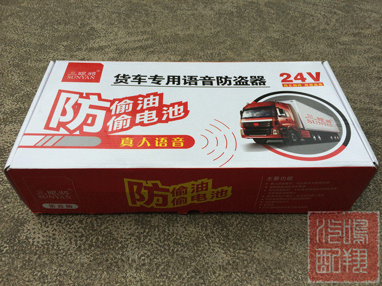 24v货车大功率语音防盗器 三眼将货车防盗 防偷油防偷电瓶带中控