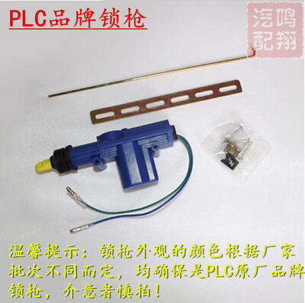 PLC/4001汽车中控锁马达 汽车防盗配件中控锁 遥控后备箱开启改装
