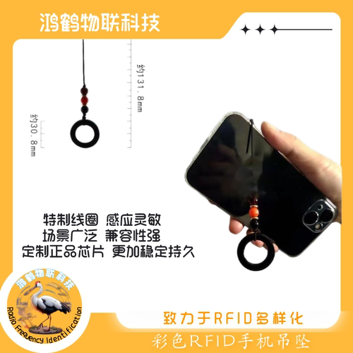 可擦写复制门禁电梯手机吊坠