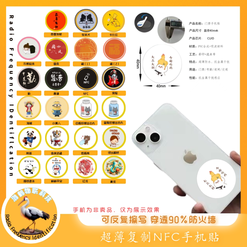 13.56mhz IC卡CUID可复制手机小区电梯智能门锁门禁手机贴