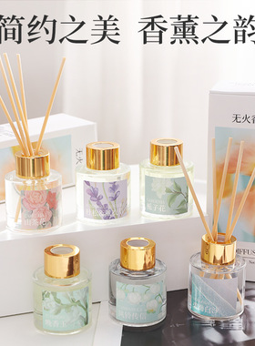 无火香薰持久散香家用酒店香氛摆件藤条家居香薰卧室持久清新香薰