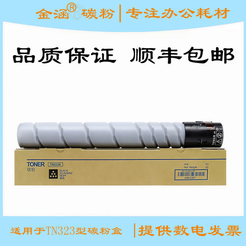 适用美能达TN323粉盒224 227 287 367 7522 7528 7536碳粉墨盒